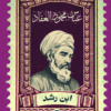 ابن رشد